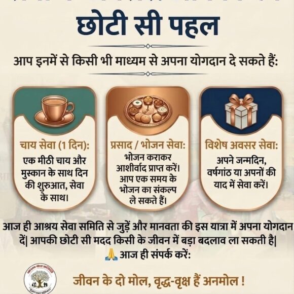 सेवा परमो धर्म: